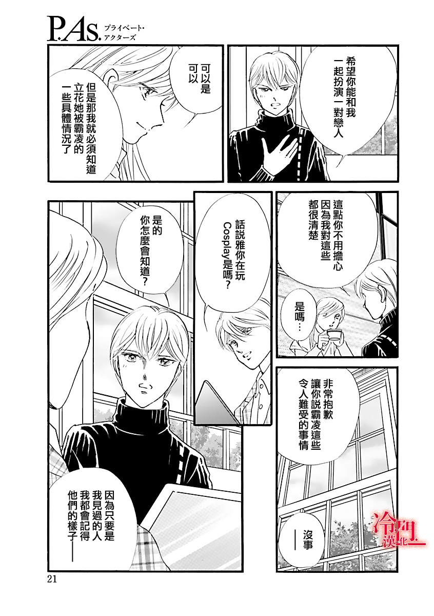 《P.AS.替身天使~随风而至》漫画最新章节第4话免费下拉式在线观看章节第【18】张图片