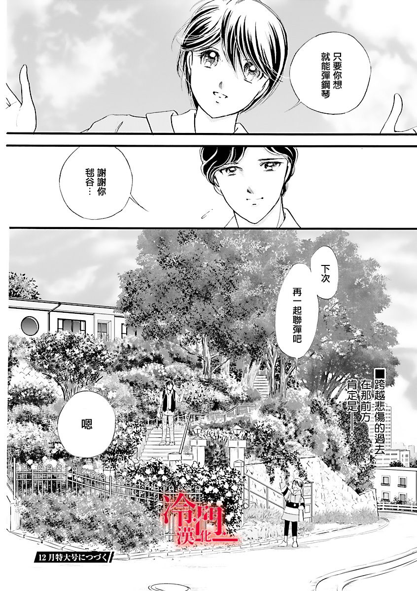 《P.AS.替身天使~随风而至》漫画最新章节第3话免费下拉式在线观看章节第【50】张图片