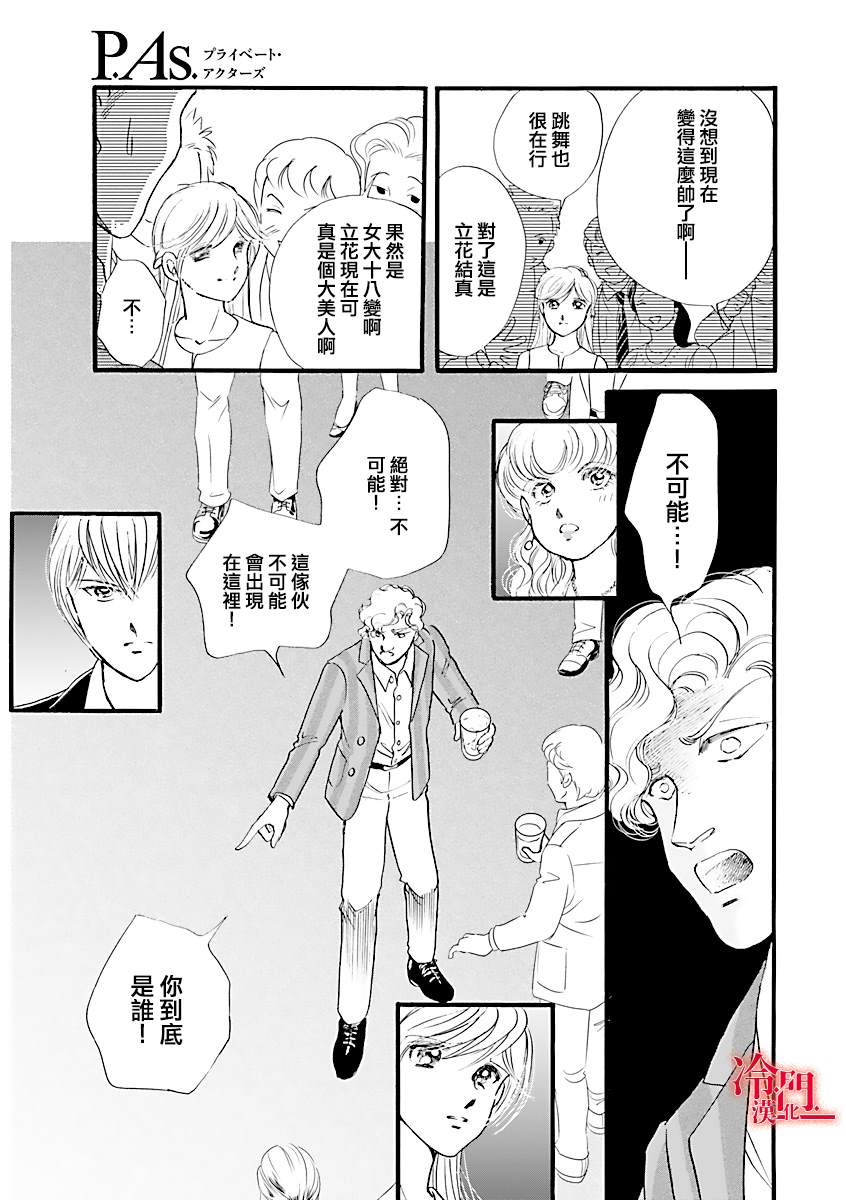 《P.AS.替身天使~随风而至》漫画最新章节第4话免费下拉式在线观看章节第【37】张图片