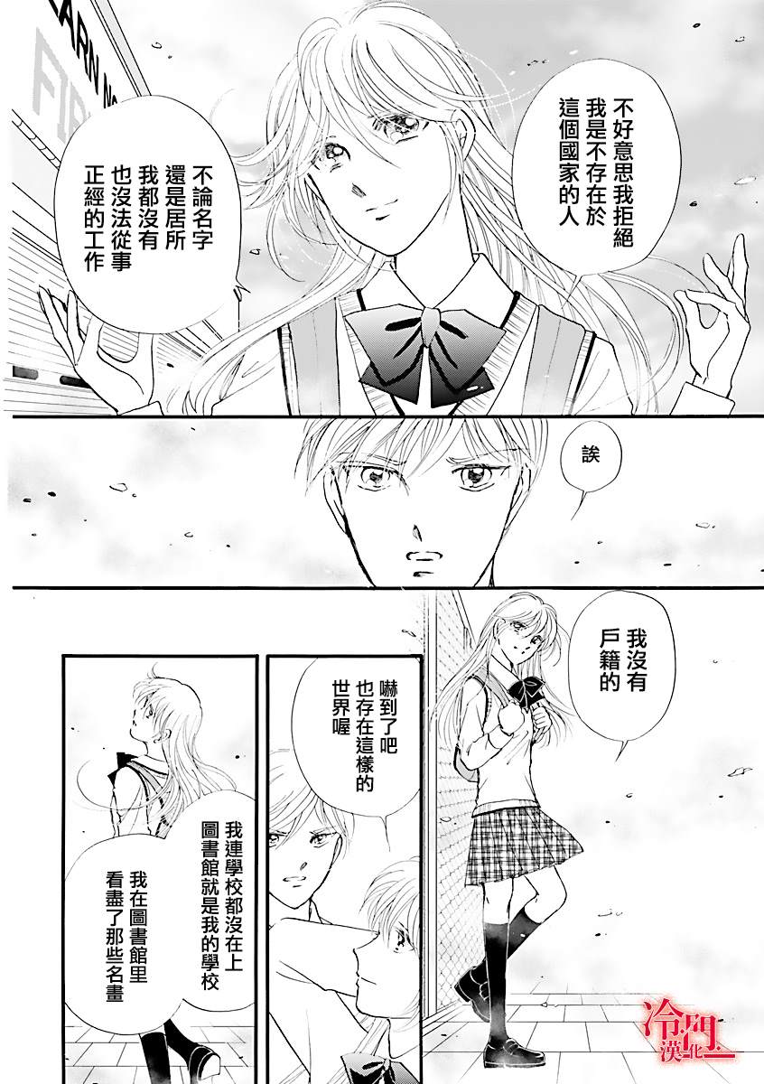 《P.AS.替身天使~随风而至》漫画最新章节第1话免费下拉式在线观看章节第【46】张图片