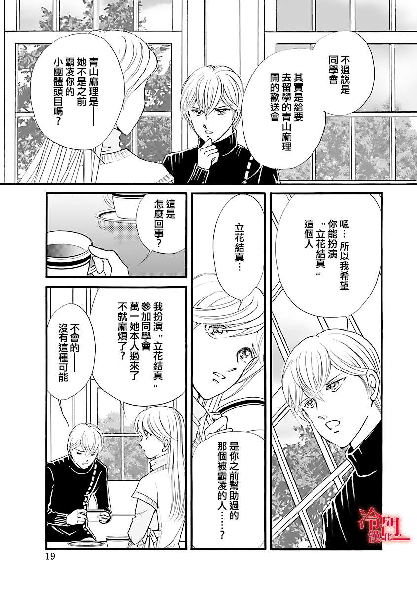 《P.AS.替身天使~随风而至》漫画最新章节第4话免费下拉式在线观看章节第【16】张图片