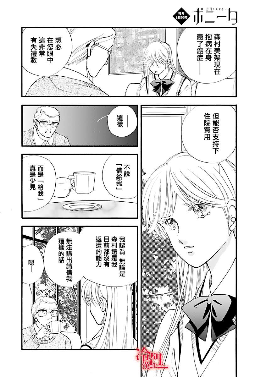 《P.AS.替身天使~随风而至》漫画最新章节第1话免费下拉式在线观看章节第【28】张图片