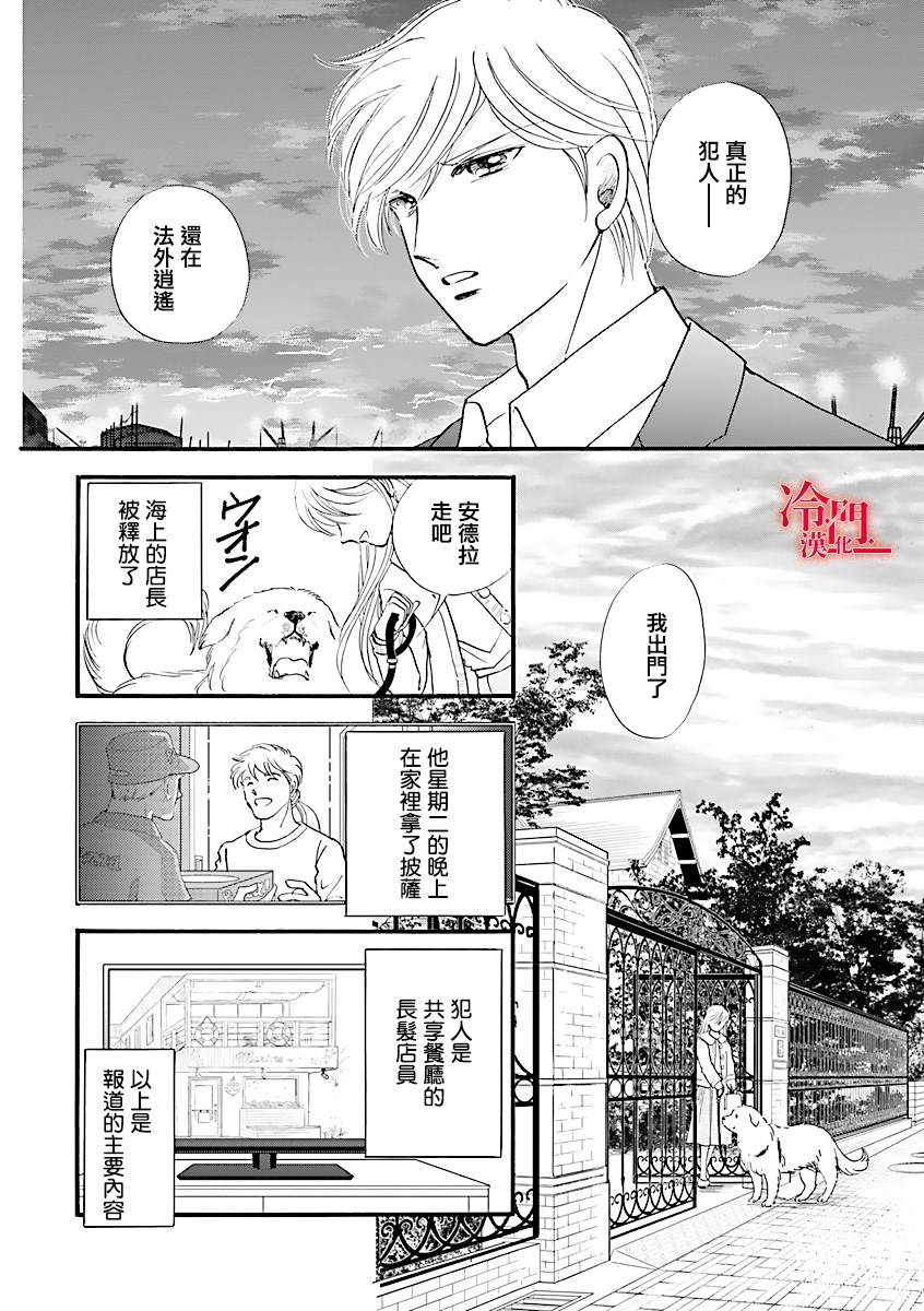 《P.AS.替身天使~随风而至》漫画最新章节第2话免费下拉式在线观看章节第【42】张图片