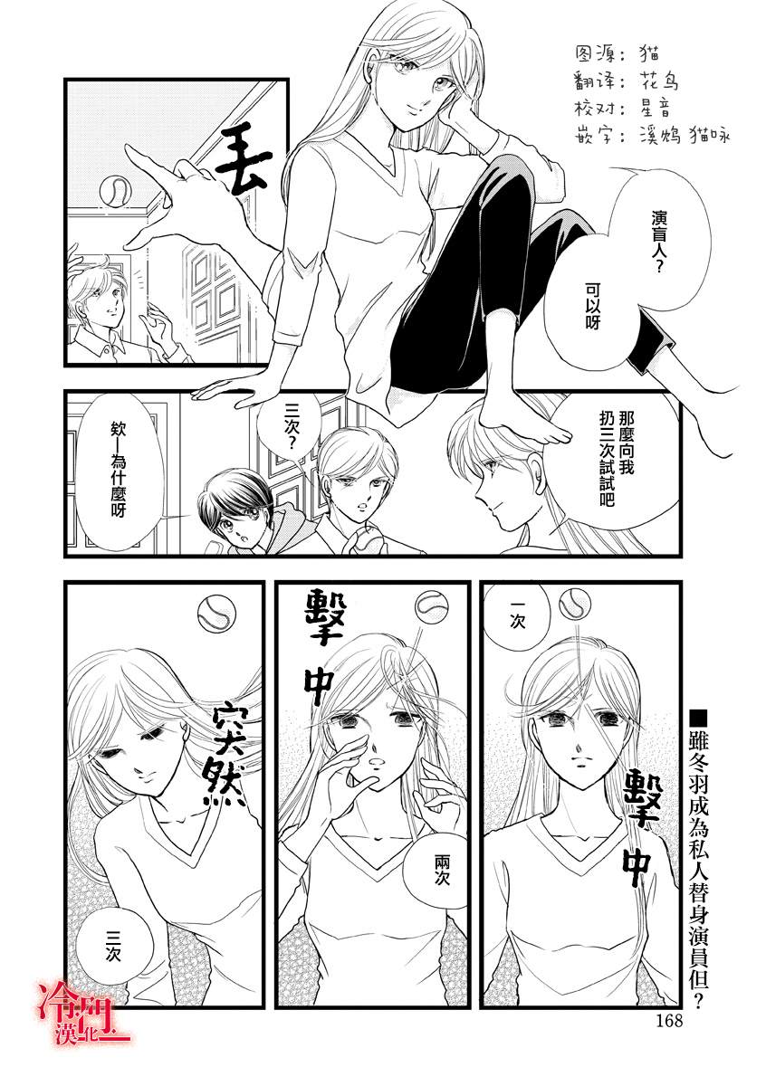 《P.AS.替身天使~随风而至》漫画最新章节第2话免费下拉式在线观看章节第【2】张图片