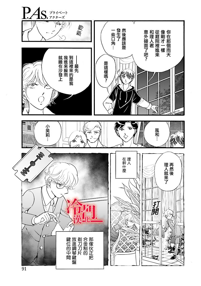 《P.AS.替身天使~随风而至》漫画最新章节第3话免费下拉式在线观看章节第【39】张图片