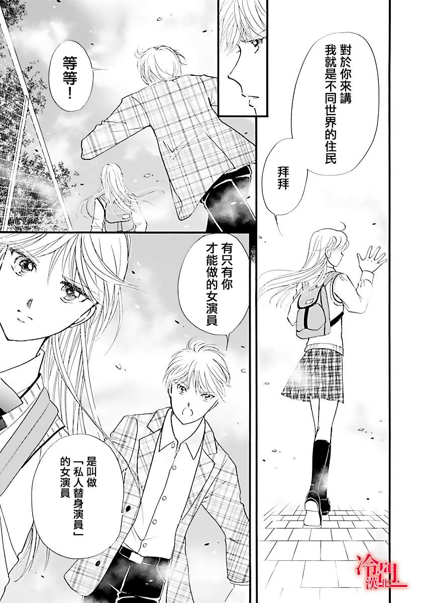 《P.AS.替身天使~随风而至》漫画最新章节第1话免费下拉式在线观看章节第【47】张图片