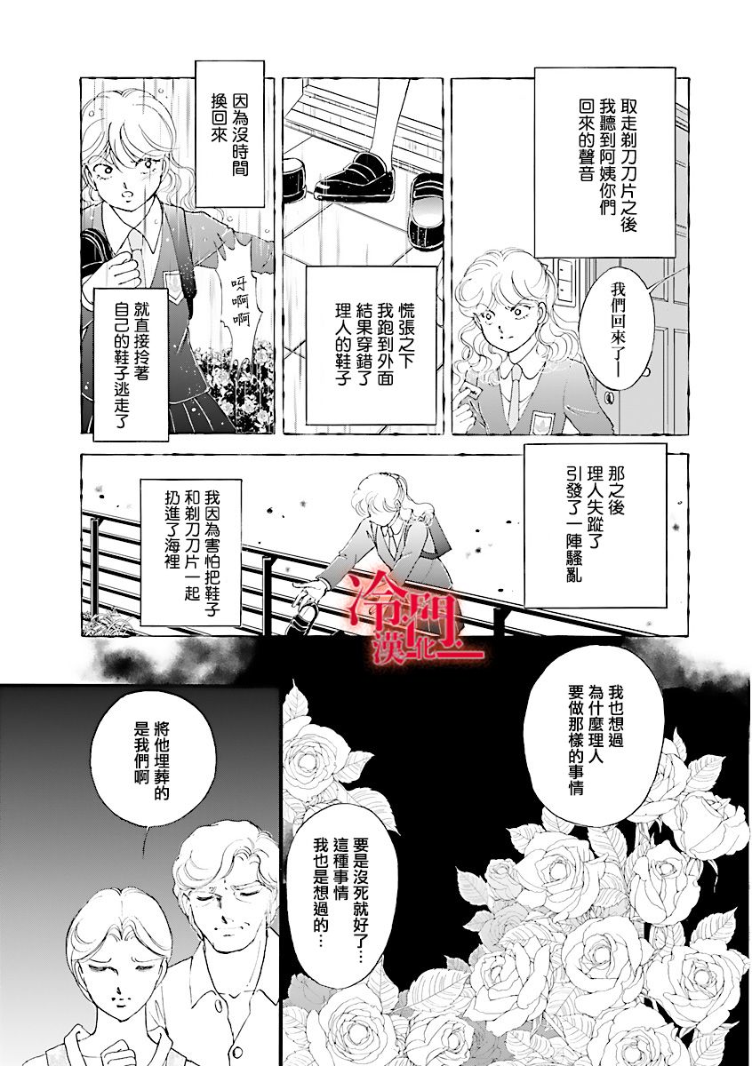 《P.AS.替身天使~随风而至》漫画最新章节第3话免费下拉式在线观看章节第【43】张图片