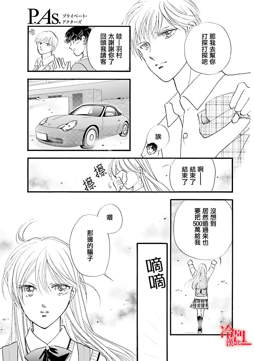 《P.AS.替身天使~随风而至》漫画最新章节第1话免费下拉式在线观看章节第【43】张图片