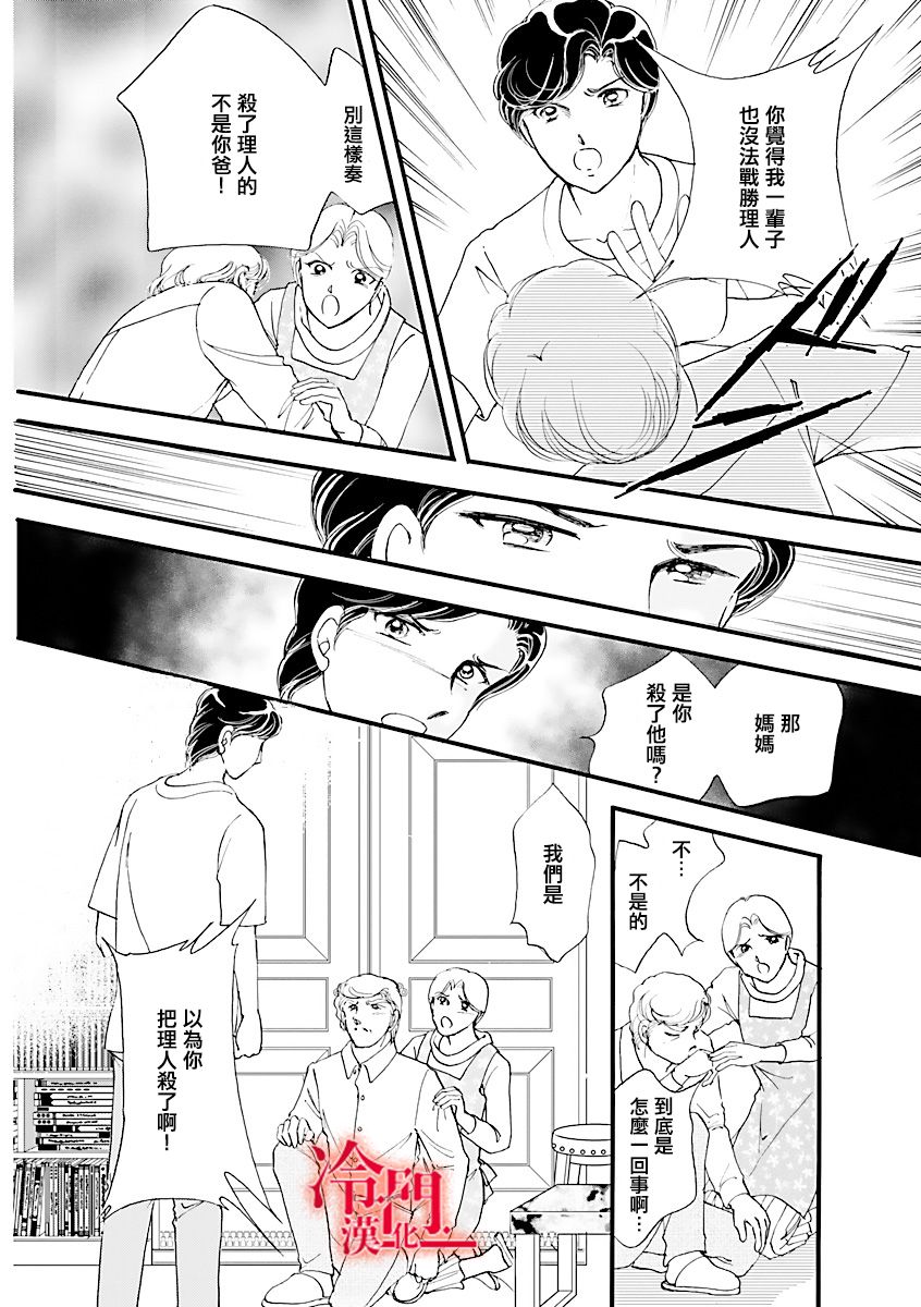 《P.AS.替身天使~随风而至》漫画最新章节第3话免费下拉式在线观看章节第【34】张图片