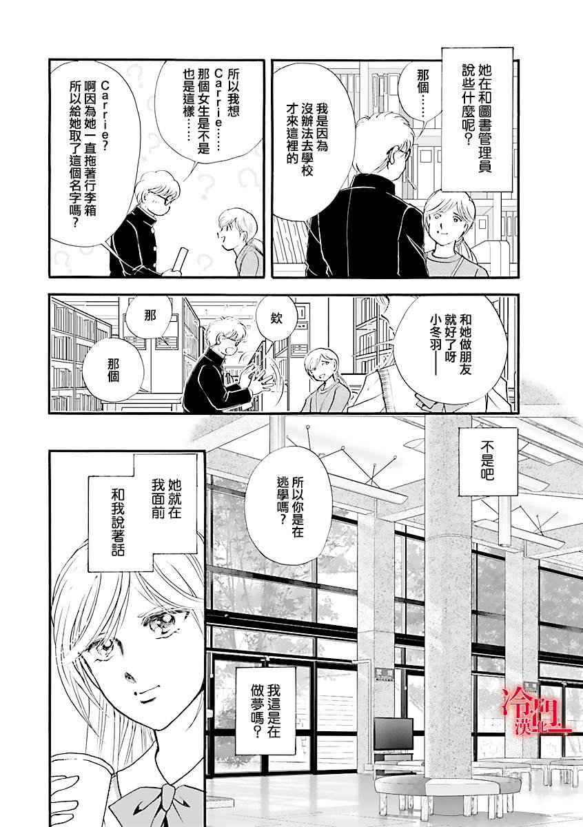 《P.AS.替身天使~随风而至》漫画最新章节第4话免费下拉式在线观看章节第【5】张图片