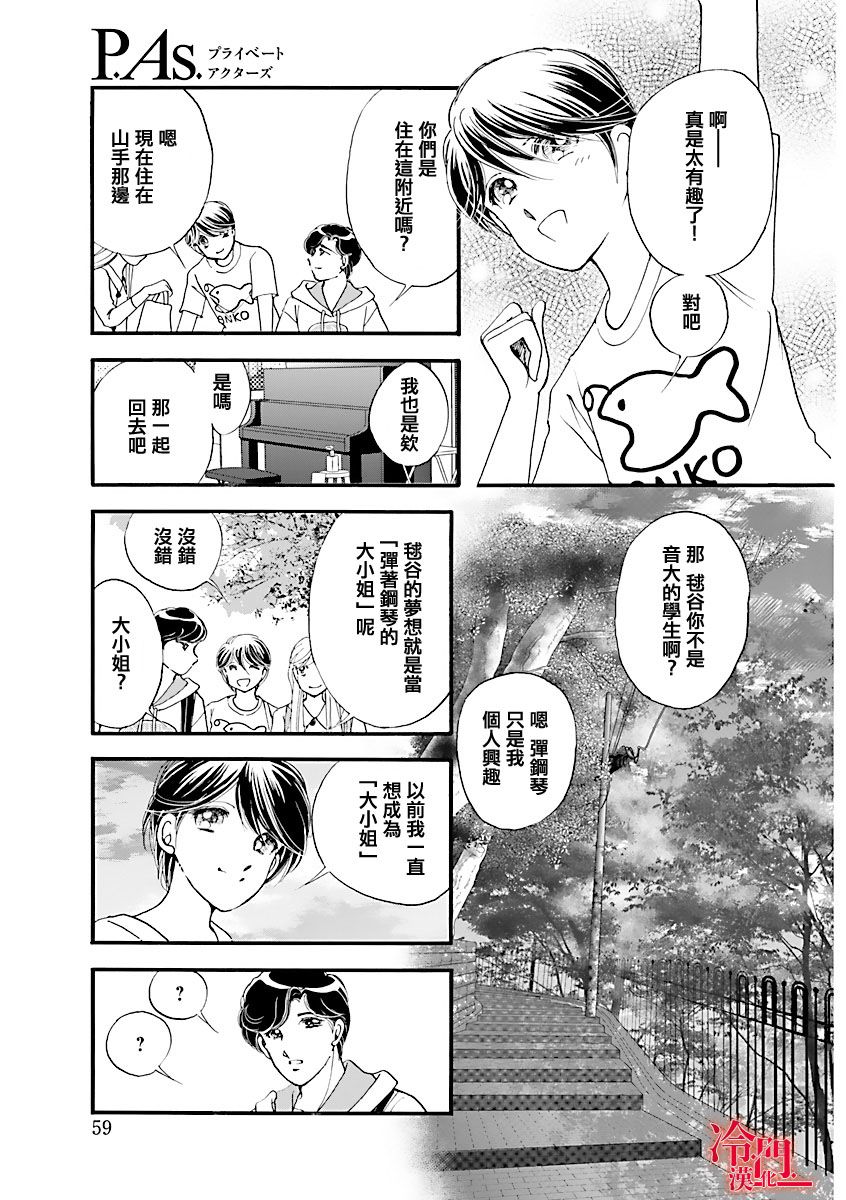 《P.AS.替身天使~随风而至》漫画最新章节第3话免费下拉式在线观看章节第【7】张图片