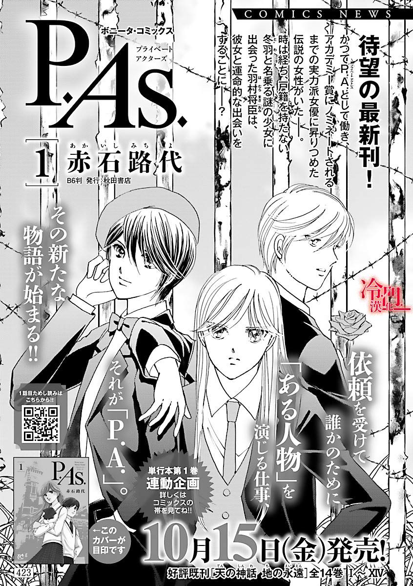 《P.AS.替身天使~随风而至》漫画最新章节特别篇免费下拉式在线观看章节第【9】张图片