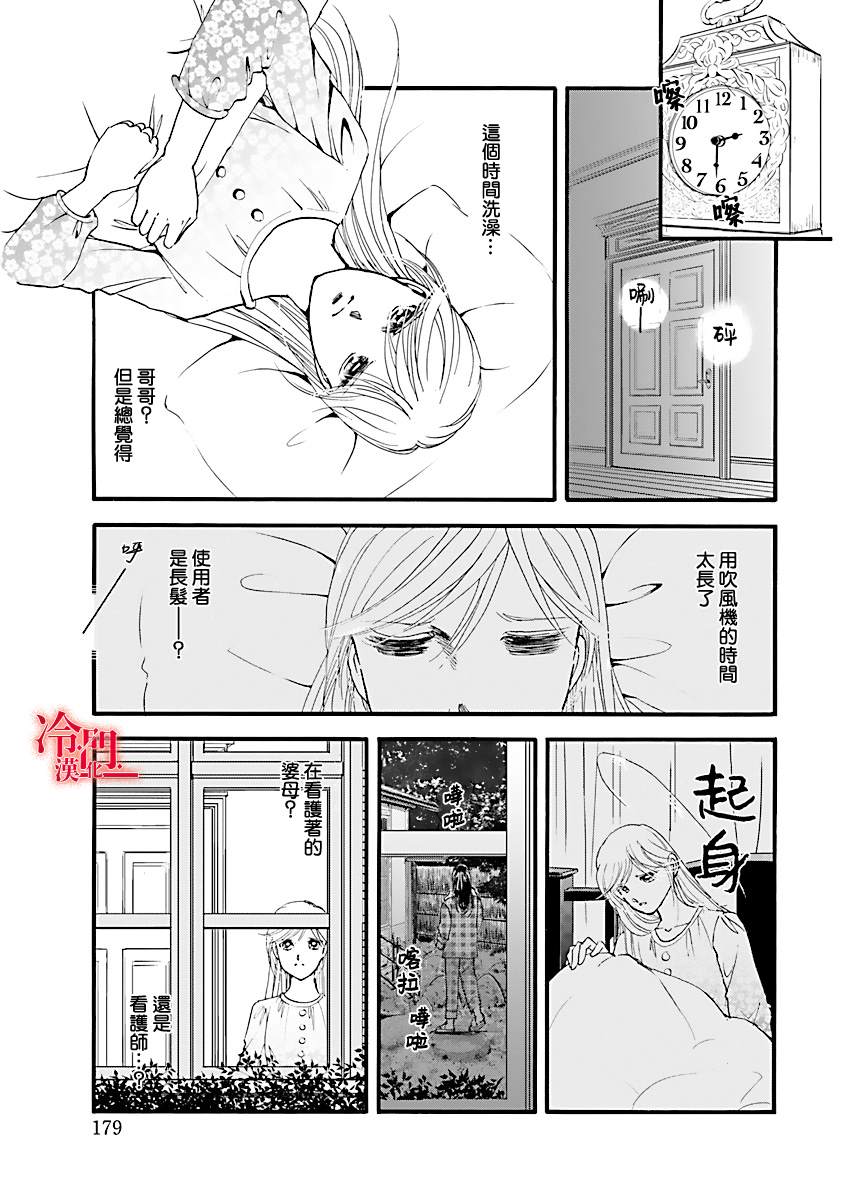 《P.AS.替身天使~随风而至》漫画最新章节第2话免费下拉式在线观看章节第【13】张图片