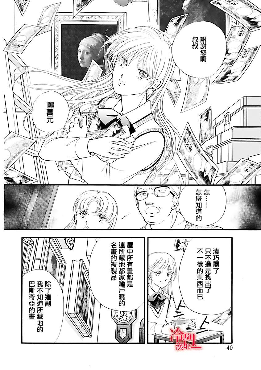 《P.AS.替身天使~随风而至》漫画最新章节第1话免费下拉式在线观看章节第【38】张图片