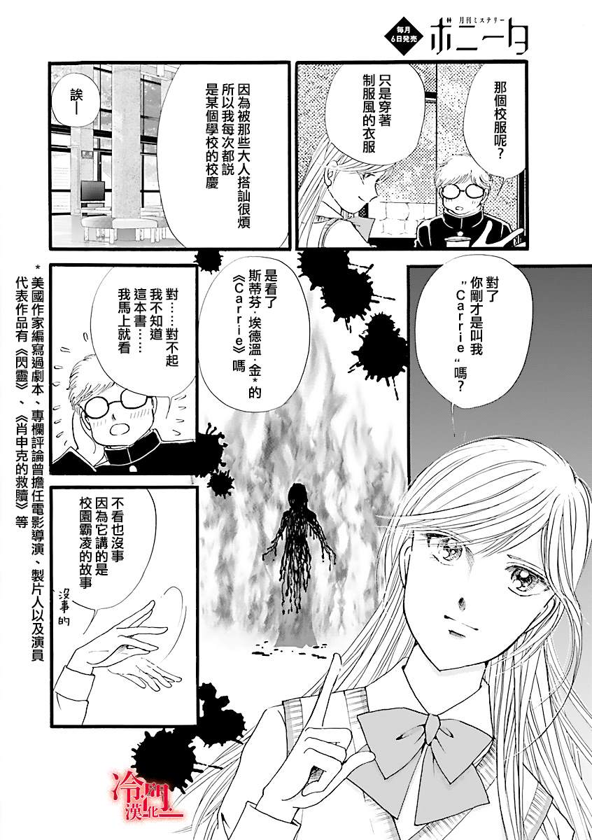 《P.AS.替身天使~随风而至》漫画最新章节第4话免费下拉式在线观看章节第【7】张图片