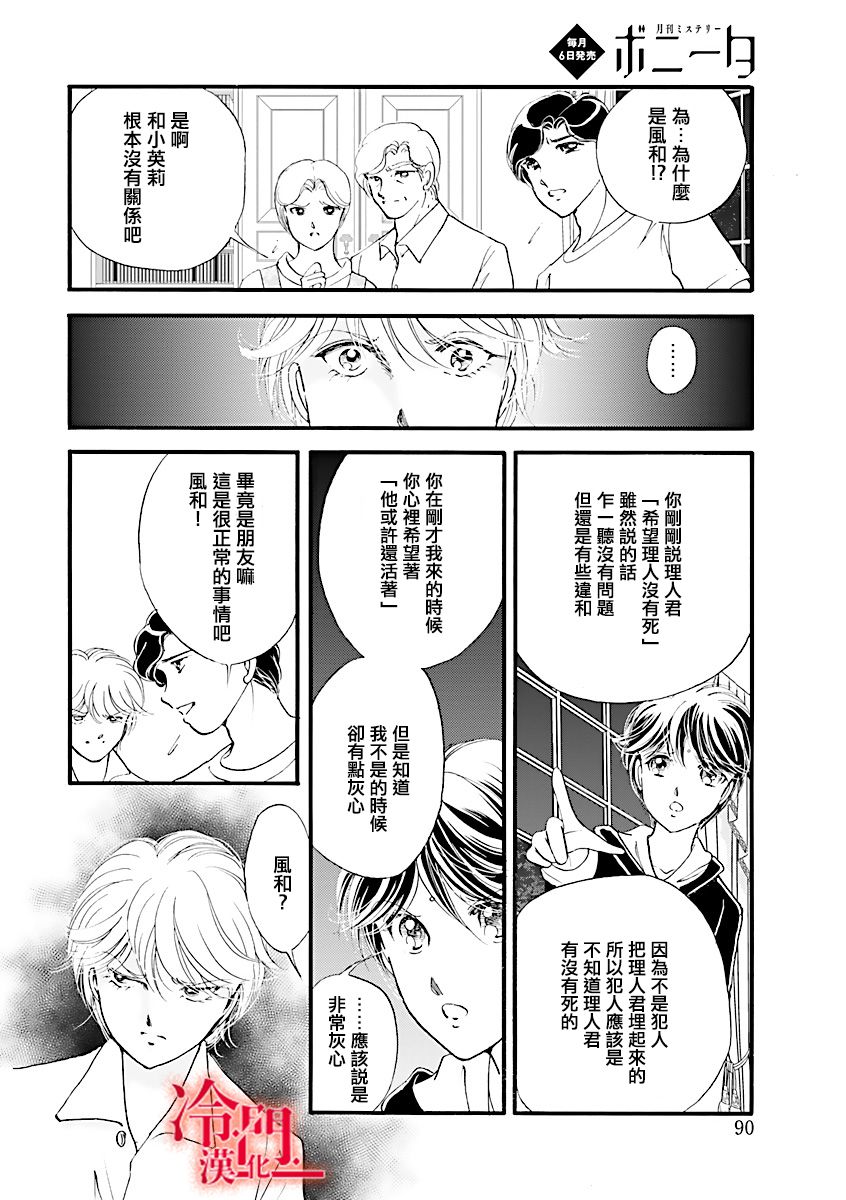 《P.AS.替身天使~随风而至》漫画最新章节第3话免费下拉式在线观看章节第【38】张图片