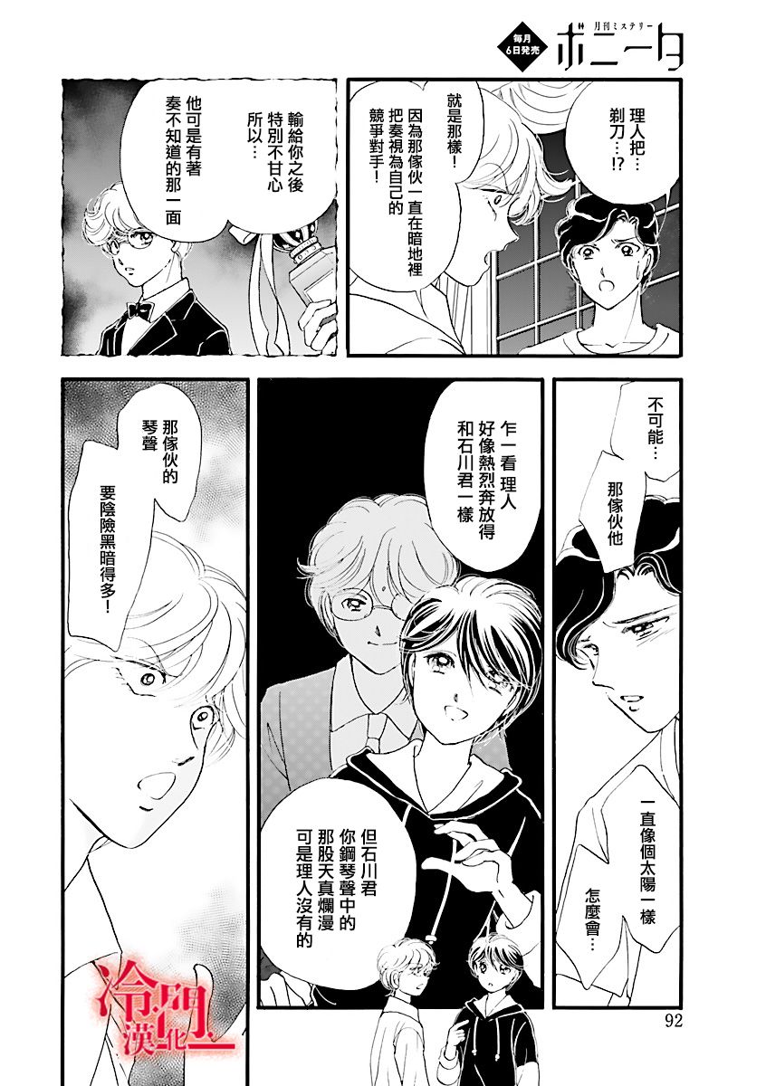 《P.AS.替身天使~随风而至》漫画最新章节第3话免费下拉式在线观看章节第【40】张图片