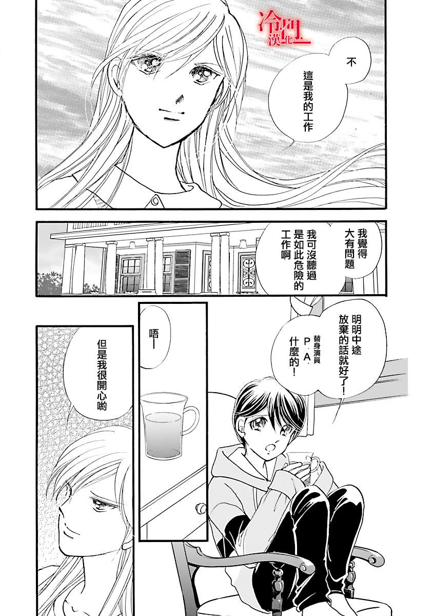 《P.AS.替身天使~随风而至》漫画最新章节第2话免费下拉式在线观看章节第【48】张图片