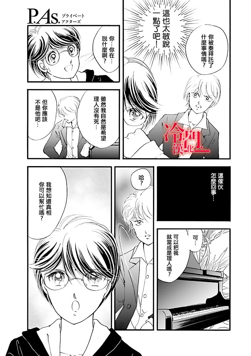 《P.AS.替身天使~随风而至》漫画最新章节第3话免费下拉式在线观看章节第【27】张图片