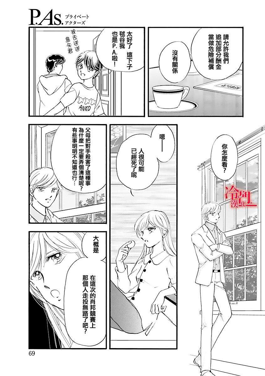 《P.AS.替身天使~随风而至》漫画最新章节第3话免费下拉式在线观看章节第【17】张图片