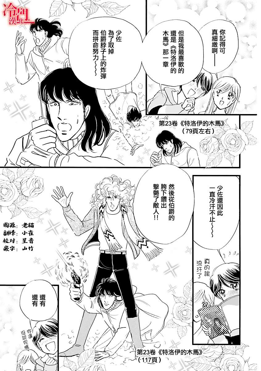 《P.AS.替身天使~随风而至》漫画最新章节特别篇免费下拉式在线观看章节第【7】张图片