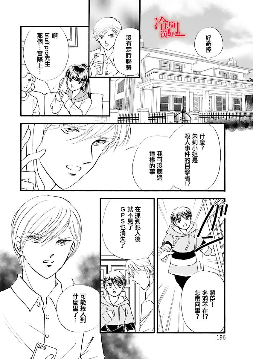 《P.AS.替身天使~随风而至》漫画最新章节第2话免费下拉式在线观看章节第【30】张图片