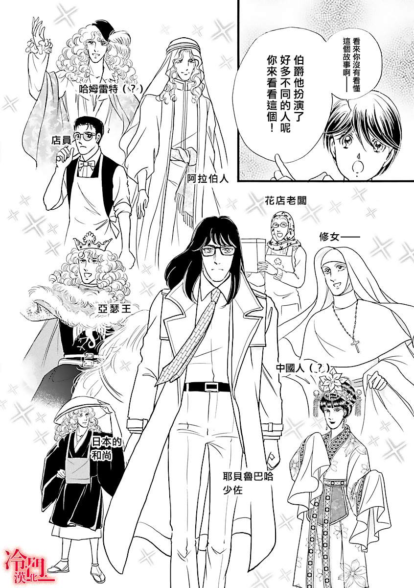 《P.AS.替身天使~随风而至》漫画最新章节特别篇免费下拉式在线观看章节第【2】张图片