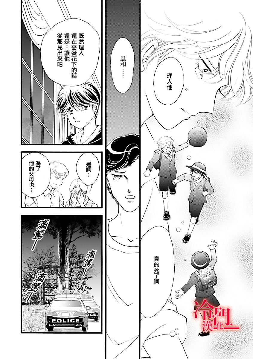 《P.AS.替身天使~随风而至》漫画最新章节第3话免费下拉式在线观看章节第【44】张图片