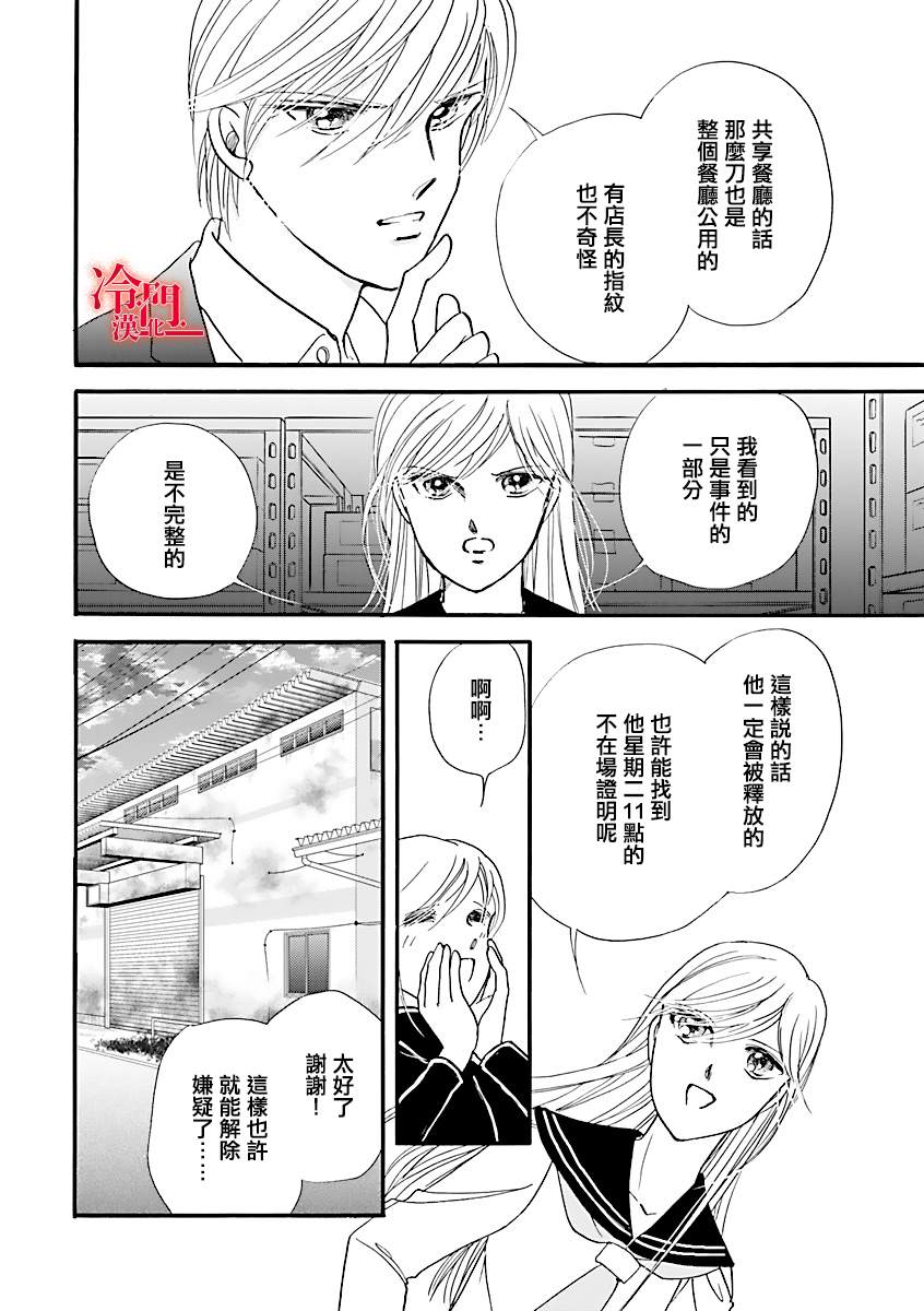 《P.AS.替身天使~随风而至》漫画最新章节第2话免费下拉式在线观看章节第【40】张图片