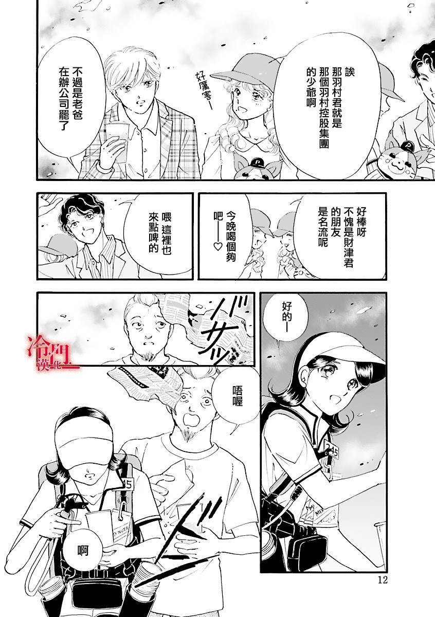 《P.AS.替身天使~随风而至》漫画最新章节第1话免费下拉式在线观看章节第【10】张图片