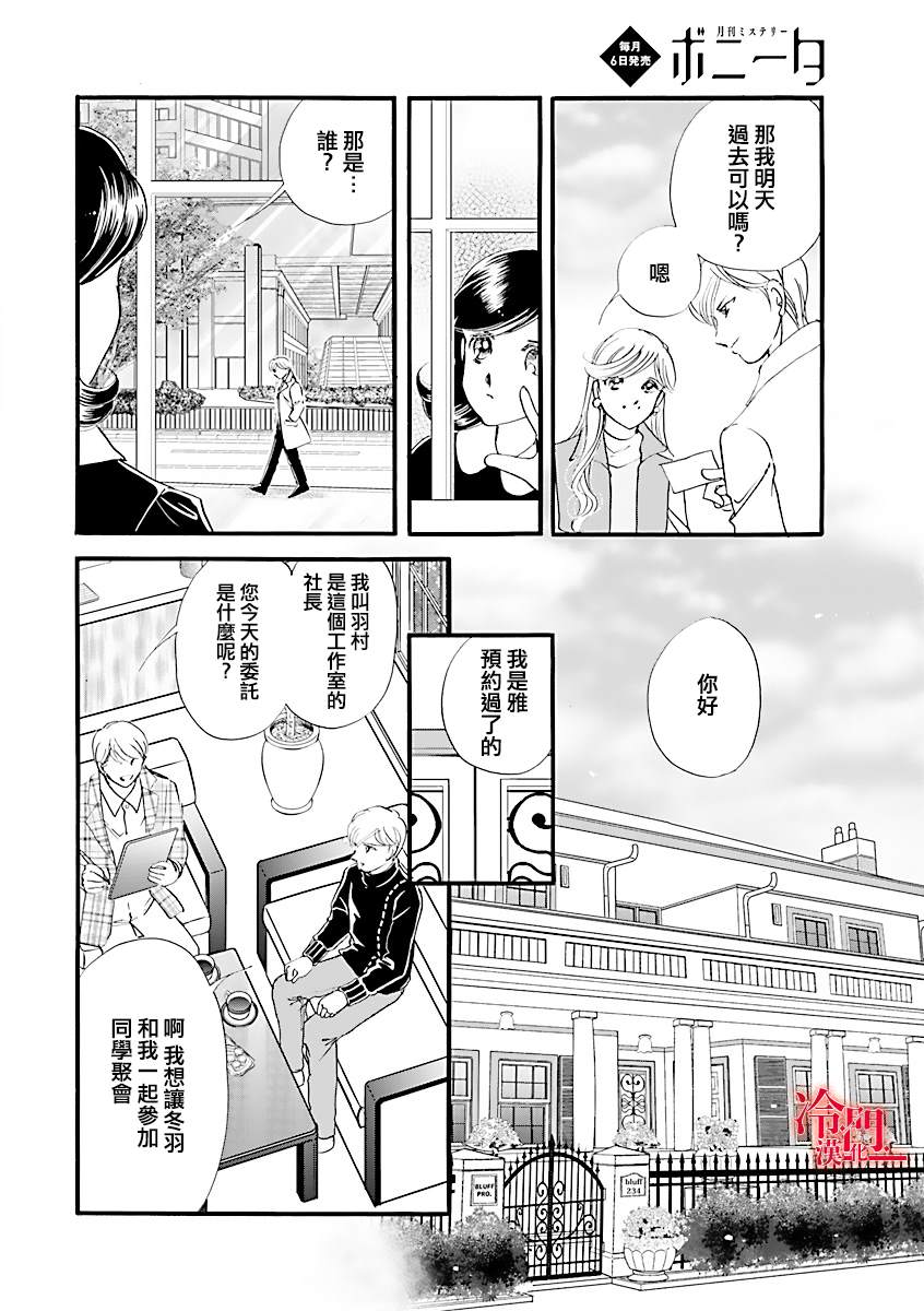 《P.AS.替身天使~随风而至》漫画最新章节第4话免费下拉式在线观看章节第【15】张图片