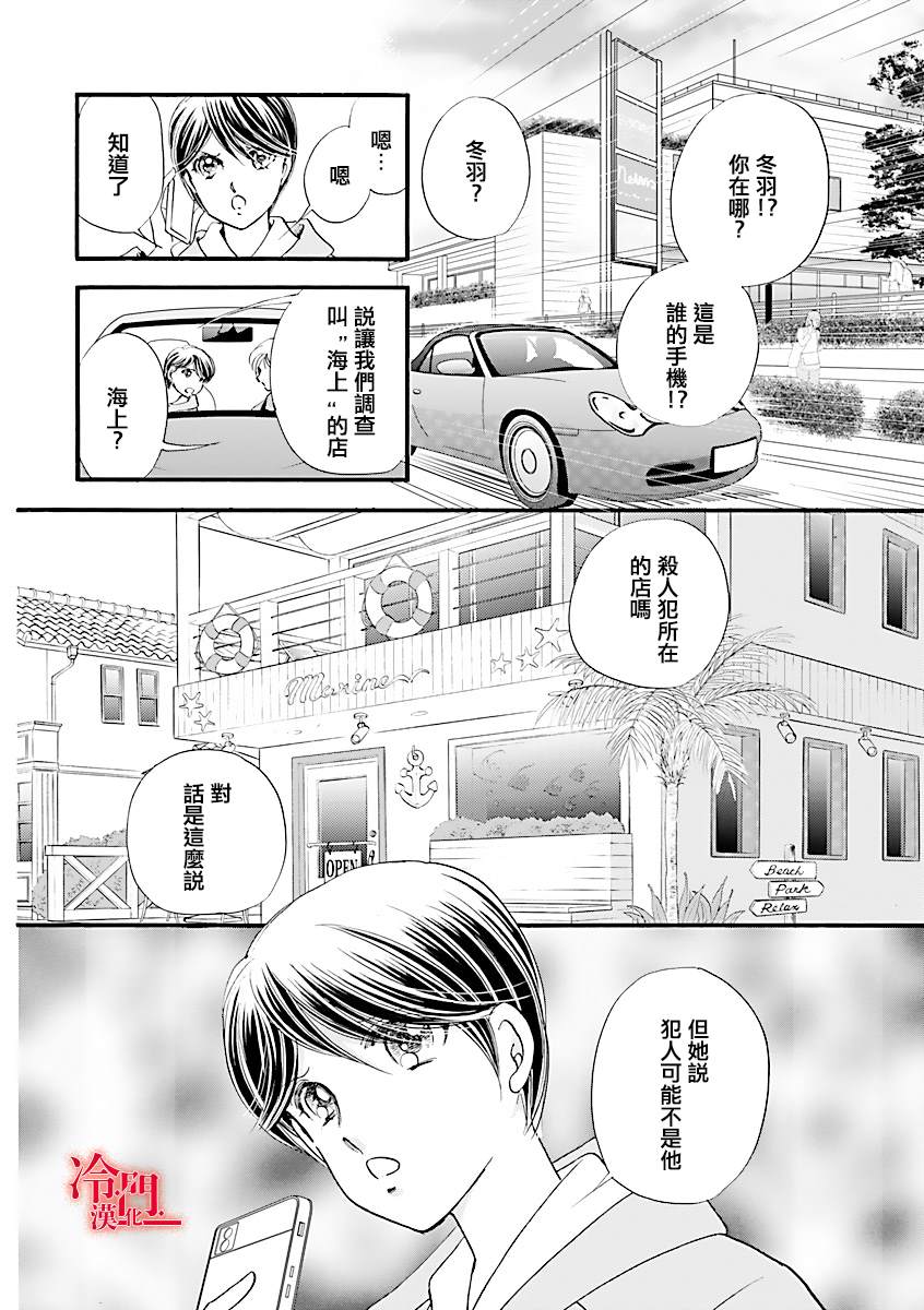 《P.AS.替身天使~随风而至》漫画最新章节第2话免费下拉式在线观看章节第【36】张图片