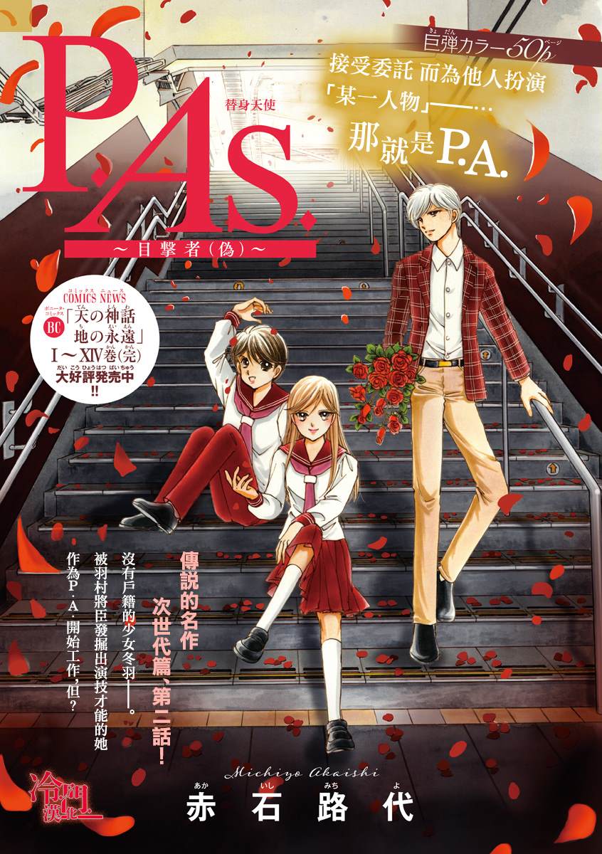 《P.AS.替身天使~随风而至》漫画最新章节第2话免费下拉式在线观看章节第【1】张图片