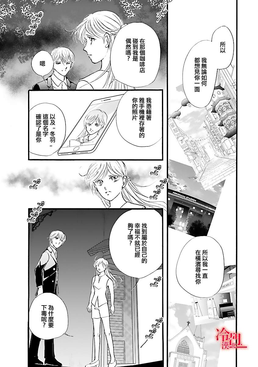 《P.AS.替身天使~随风而至》漫画最新章节第4话免费下拉式在线观看章节第【45】张图片