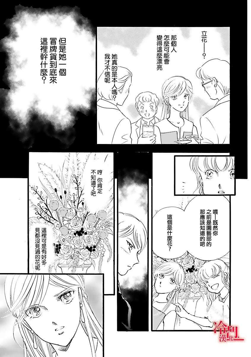 《P.AS.替身天使~随风而至》漫画最新章节第4话免费下拉式在线观看章节第【30】张图片