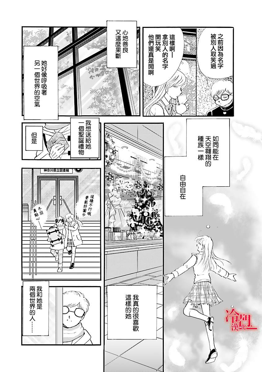 《P.AS.替身天使~随风而至》漫画最新章节第4话免费下拉式在线观看章节第【9】张图片