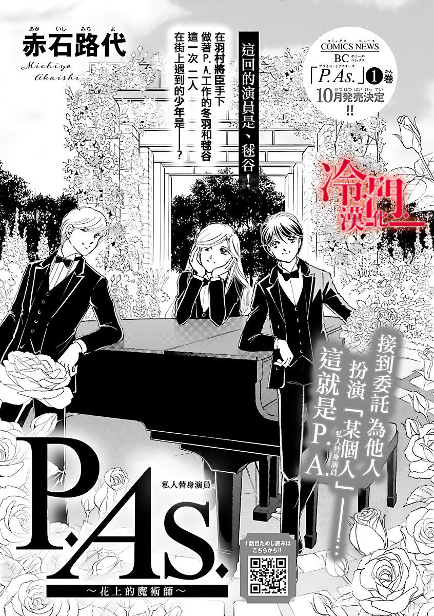 《P.AS.替身天使~随风而至》漫画最新章节第3话免费下拉式在线观看章节第【1】张图片