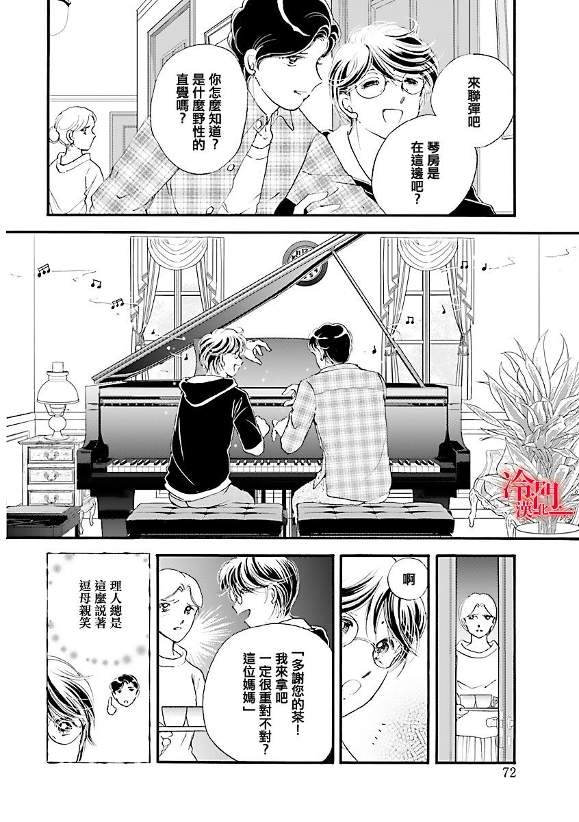 《P.AS.替身天使~随风而至》漫画最新章节第3话免费下拉式在线观看章节第【20】张图片