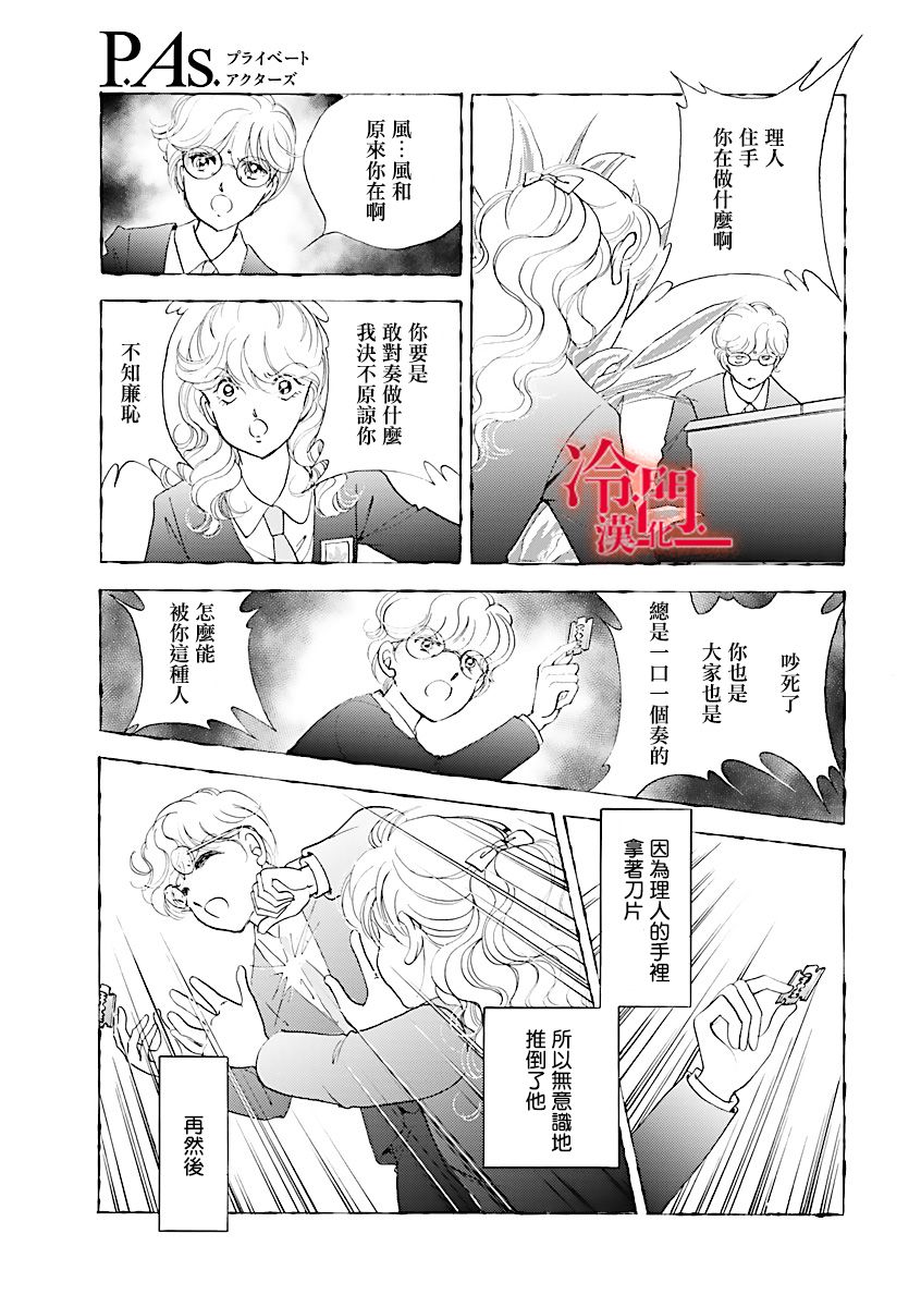 《P.AS.替身天使~随风而至》漫画最新章节第3话免费下拉式在线观看章节第【41】张图片