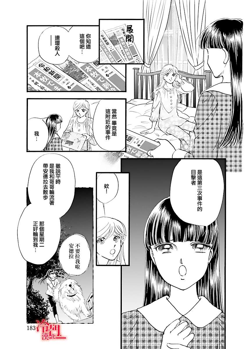 《P.AS.替身天使~随风而至》漫画最新章节第2话免费下拉式在线观看章节第【17】张图片