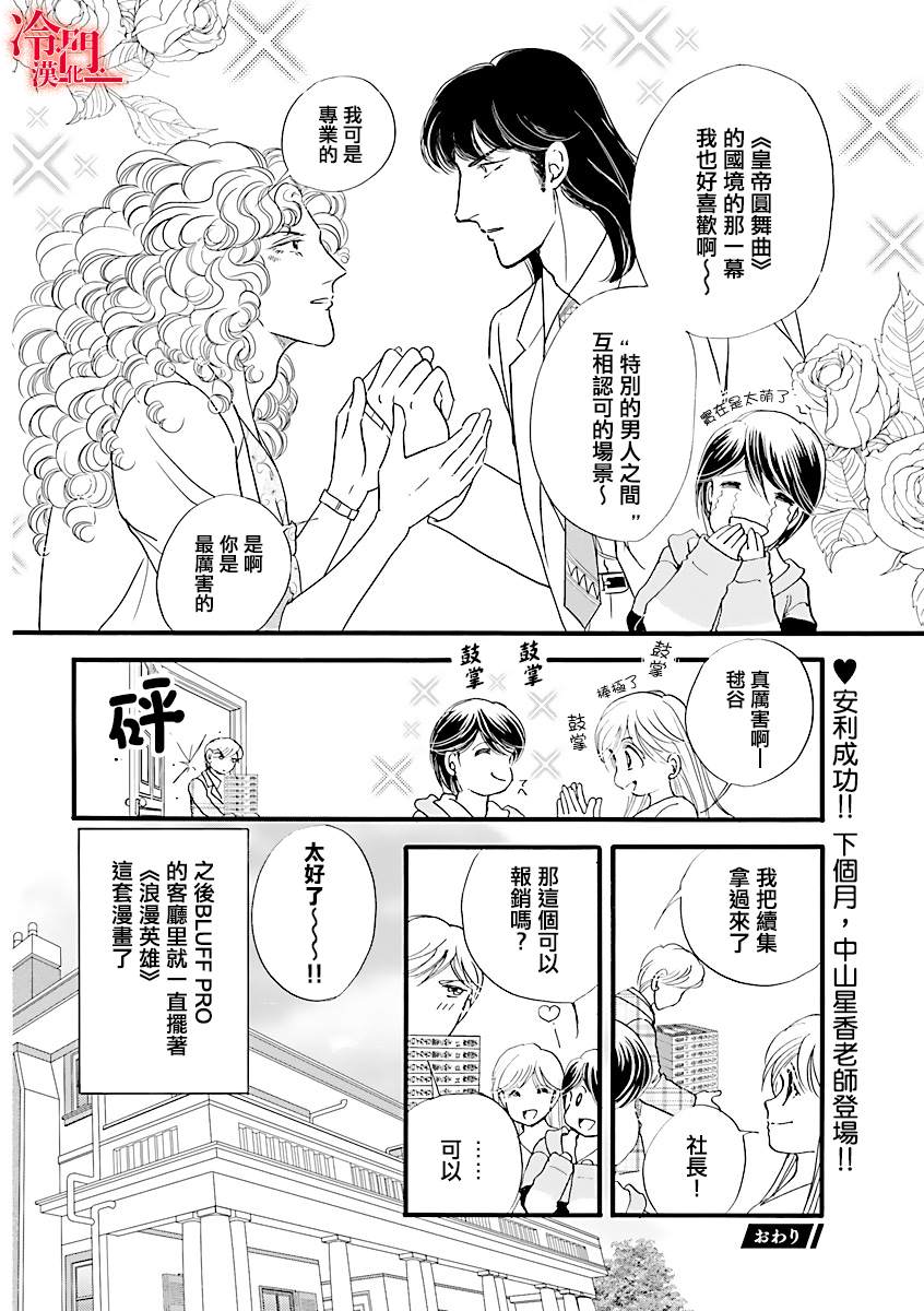《P.AS.替身天使~随风而至》漫画最新章节特别篇免费下拉式在线观看章节第【8】张图片