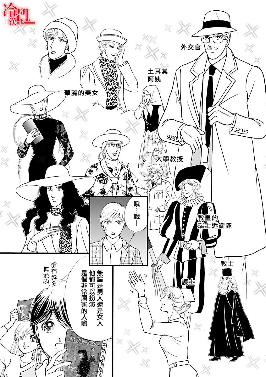 《P.AS.替身天使~随风而至》漫画最新章节特别篇免费下拉式在线观看章节第【3】张图片