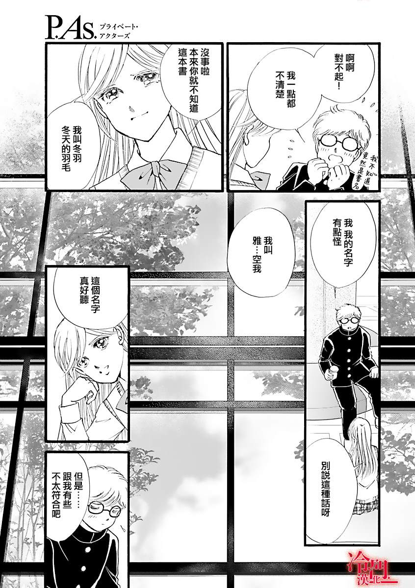 《P.AS.替身天使~随风而至》漫画最新章节第4话免费下拉式在线观看章节第【8】张图片