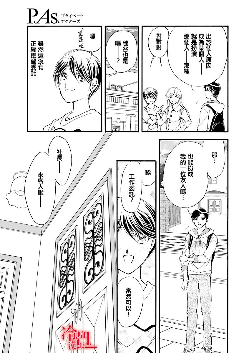 《P.AS.替身天使~随风而至》漫画最新章节第3话免费下拉式在线观看章节第【9】张图片