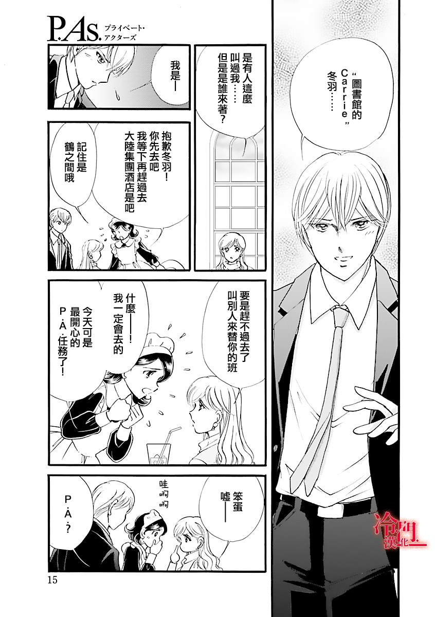 《P.AS.替身天使~随风而至》漫画最新章节第4话免费下拉式在线观看章节第【12】张图片