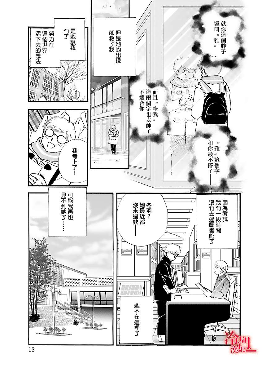 《P.AS.替身天使~随风而至》漫画最新章节第4话免费下拉式在线观看章节第【10】张图片