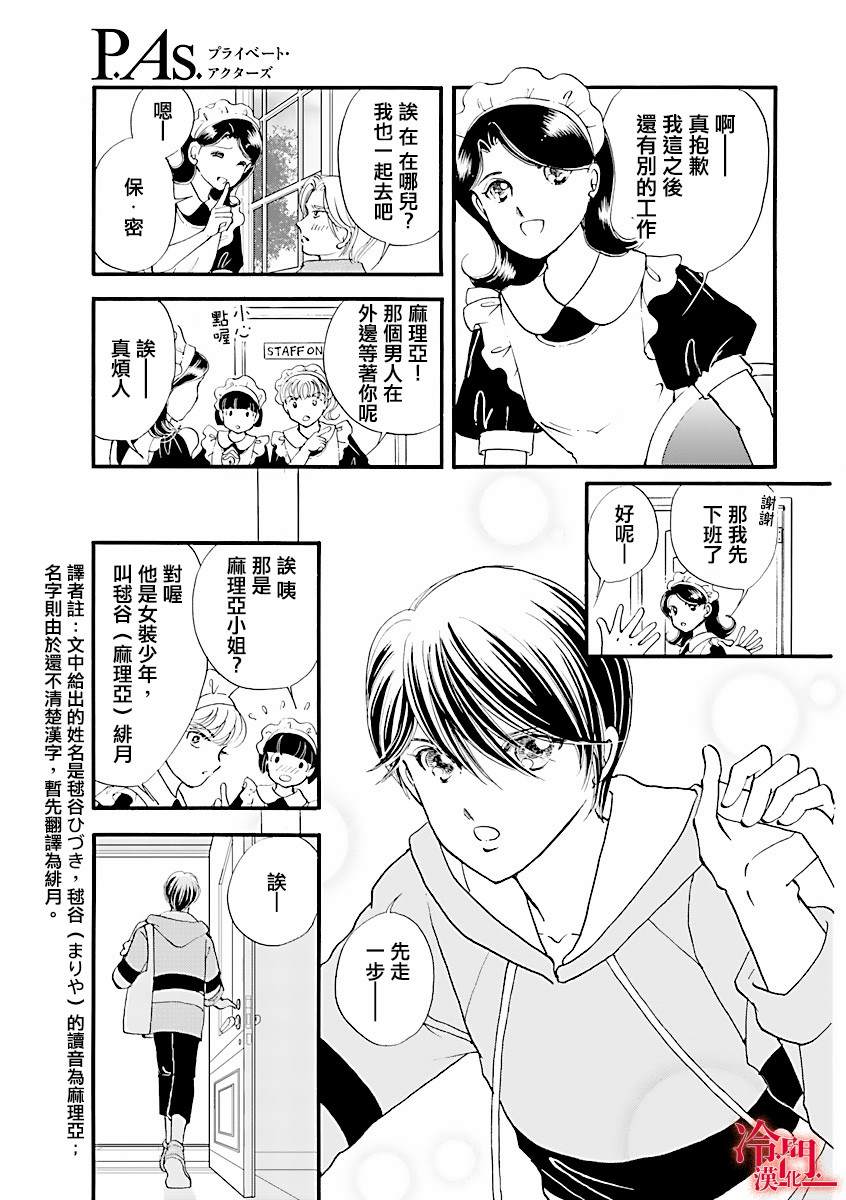 《P.AS.替身天使~随风而至》漫画最新章节第1话免费下拉式在线观看章节第【7】张图片