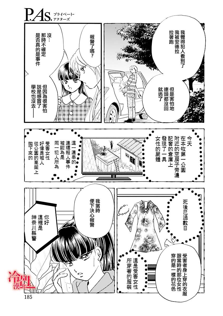 《P.AS.替身天使~随风而至》漫画最新章节第2话免费下拉式在线观看章节第【19】张图片