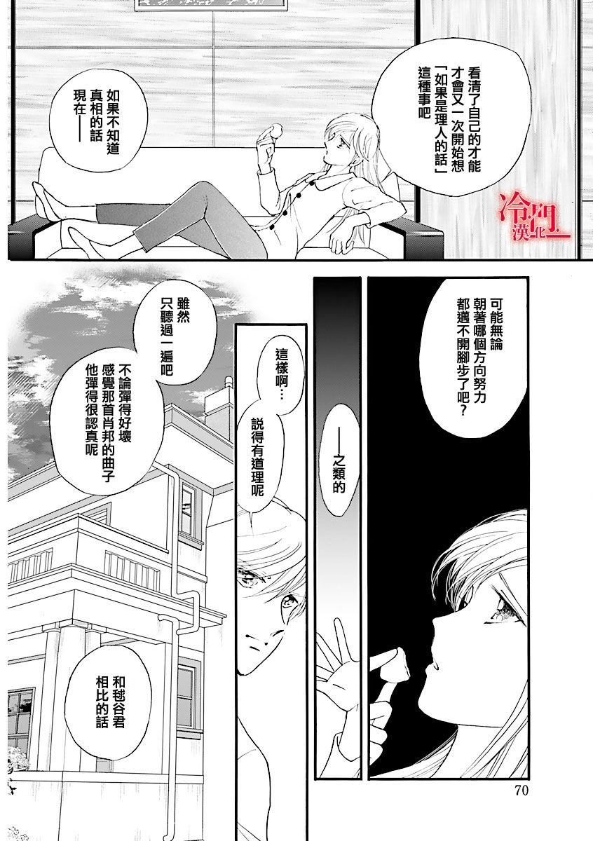 《P.AS.替身天使~随风而至》漫画最新章节第3话免费下拉式在线观看章节第【18】张图片