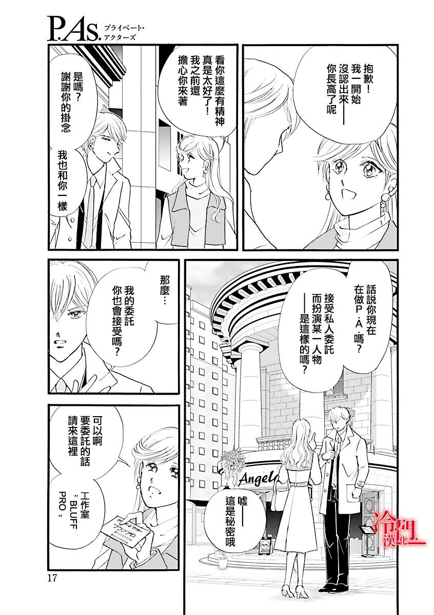 《P.AS.替身天使~随风而至》漫画最新章节第4话免费下拉式在线观看章节第【14】张图片